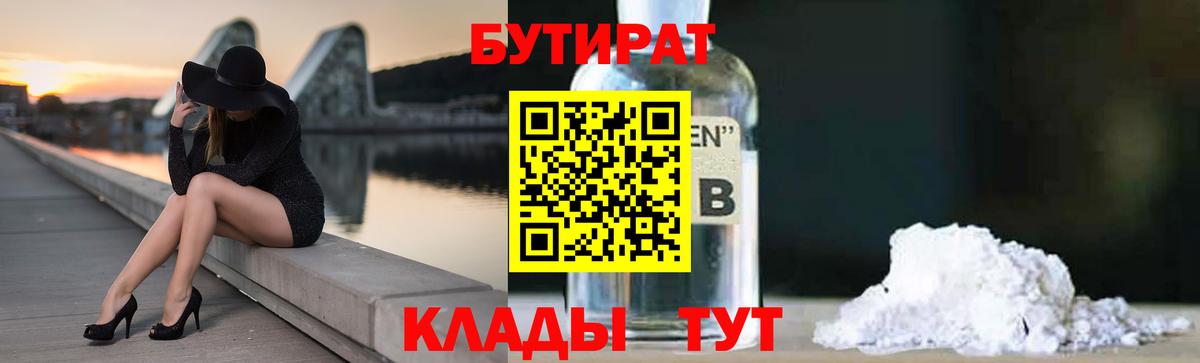 Асбест  Бутират  Вход с VPN  БУТИРАТ бутандиол 