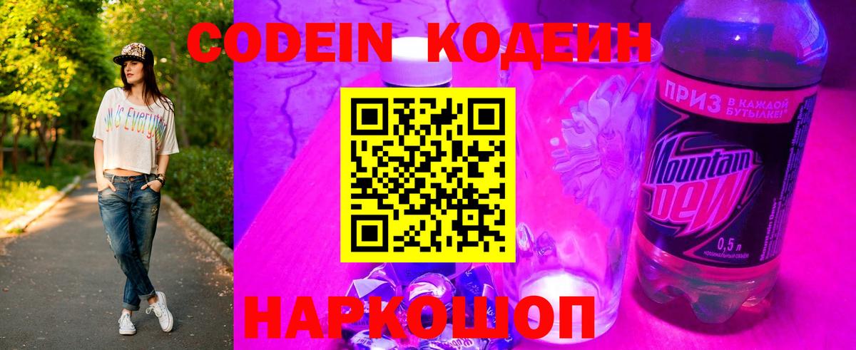 Кодеиновый сироп Lean Purple Drank  Вход с VPN  Асбест  Кодеин Purple Drank 