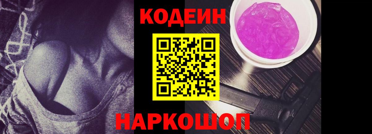 Codein Purple Drank Асбест