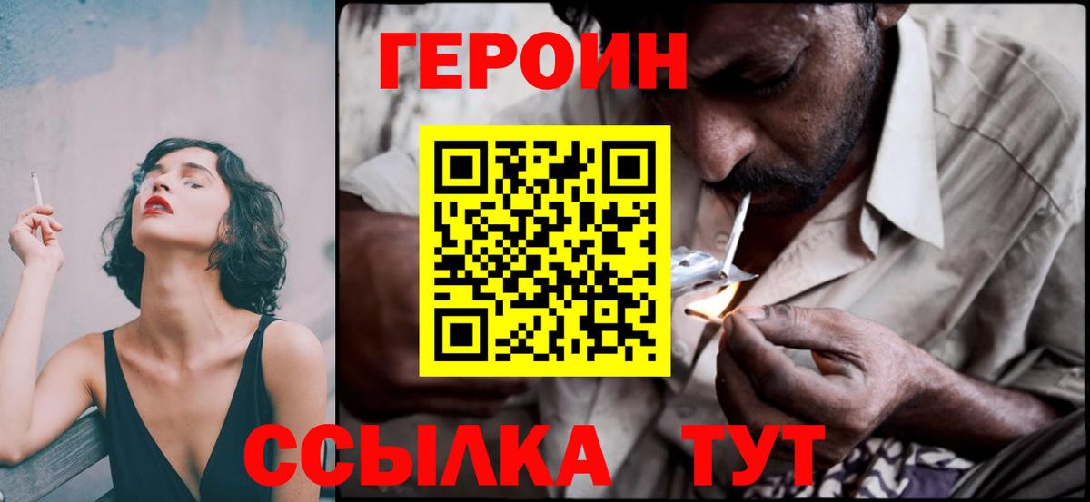 ГЕРОИН герыч Асбест