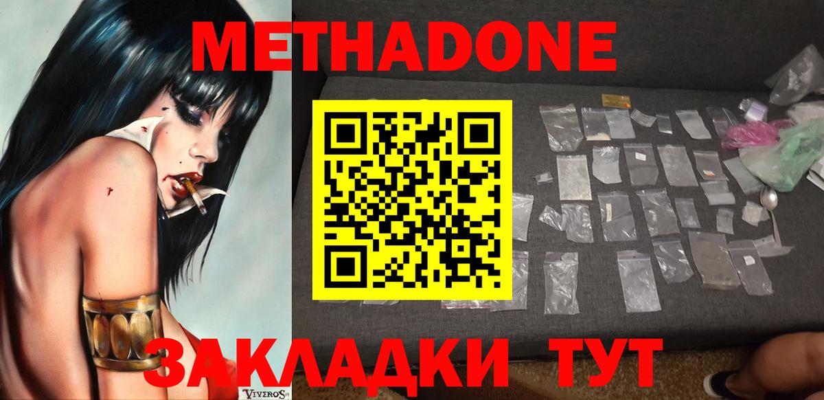МЕТАДОН белоснежный  нарко площадка наркотические препараты  Асбест  Вход с VPN  МЕТАДОН белоснежный 